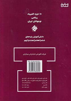 مبتکران بانک سوالات المپیاد ریاضی نوجوانان ایران 9 نهم