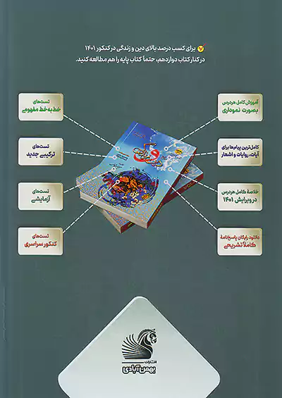 سفیرخرد دین و زندگی 3 دوازدهم بهمن آبادی
