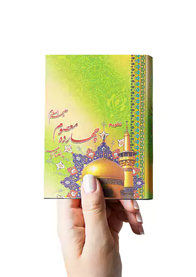 تقویم 1398 چهارده معصوم اکلیلی جیبی تقویم 1398 چهارده معصوم اکلیلی جیبی