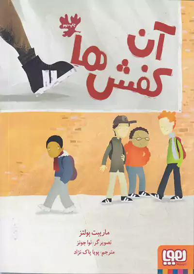 هوپا آن کفش ها هوپا آن کفش ها