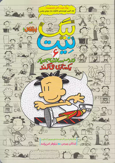 پرتقال بیگ نیت 6 دردسر ساز تمام عیار یکه تازی می کند پرتقال بیگ نیت 6 دردسر ساز تمام عیار یکه تازی می کند