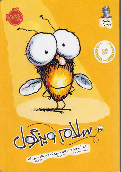 پرتقال مگسک و پسرک سلام ویزگول پرتقال مگسک و پسرک سلام ویزگول