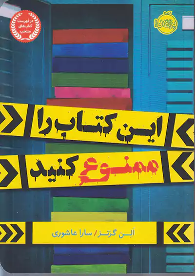 پرتقال این کتاب را ممنوع کنید پرتقال این کتاب را ممنوع کنید