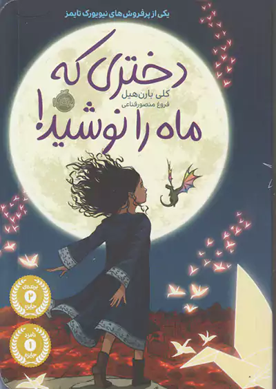 پرتقال دختری که ماه را نوشید ! پرتقال دختری که ماه را نوشید !