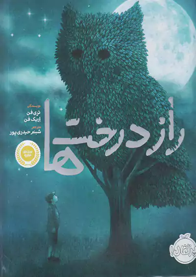 پرتقال راز درخت ها پرتقال راز درخت ها
