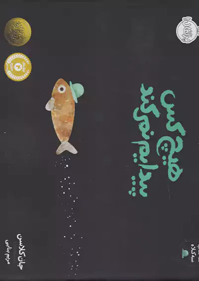 پرتقال هیچ کس پیدایم نمی کند پرتقال هیچ کس پیدایم نمی کند