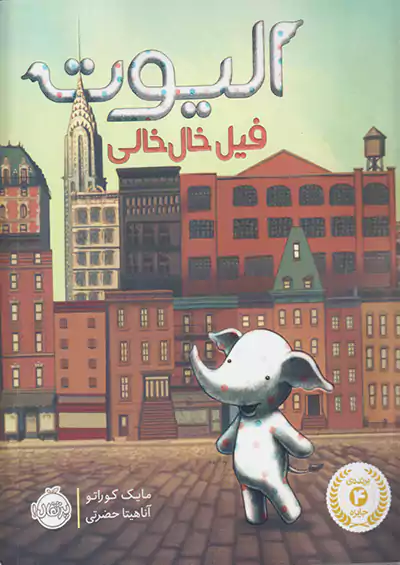 پرتقال الیوت فیل خال خالی پرتقال الیوت فیل خال خالی