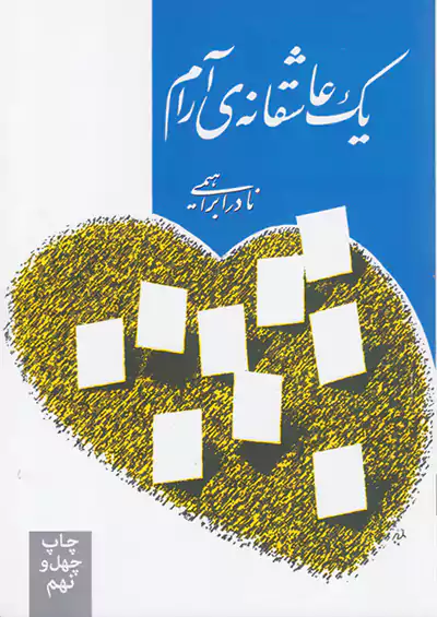 روزبهان یک عاشقانه ی آرام روزبهان یک عاشقانه ی آرام