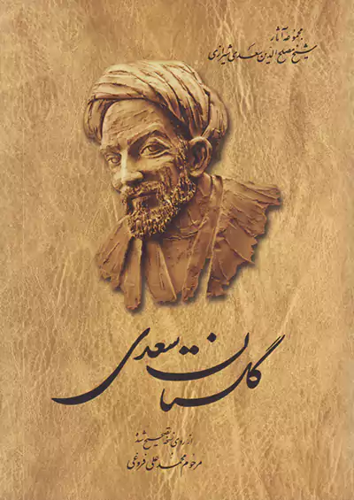 ققنوس گلستان سعدی ققنوس گلستان سعدی