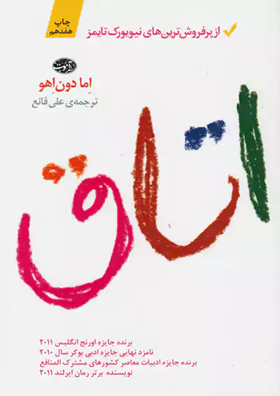 آموت اتاق آموت اتاق