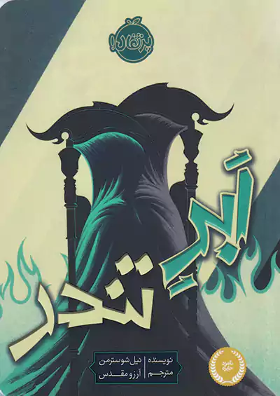 پرتقال ابر تندر پرتقال ابر تندر