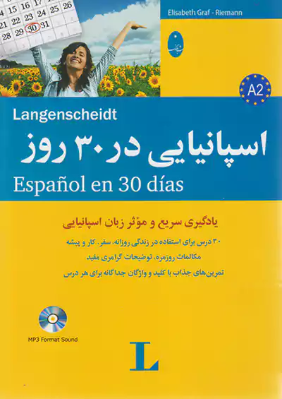 شباهنگ اسپانیایی در 30 روز شباهنگ اسپانیایی در 30 روز