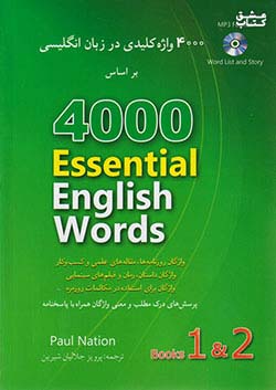 شباهنگ 4000 واژه کلیدی در زبان انگلیسی (جلد سبز)