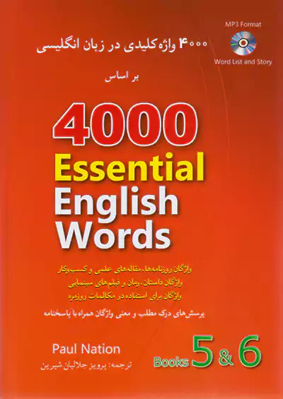 شباهنگ 4000 واژه کلیدی در زبان انگلیسی (جلد قرمز)