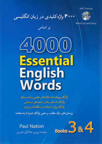 شباهنگ 4000 واژه کلیدی در زبان انگلیسی (جلد آبی)