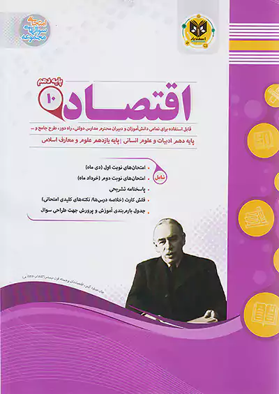 اسفندیار اقتصاد 1 دهم اسفندیار اقتصاد 1 دهم