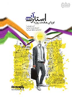 نوین کتاب گویا استارت ‌آپ نوپای هفت روزه