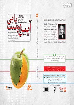 نوین کتاب گویا آیین دوست یابی