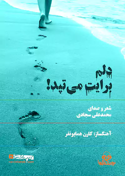 نوین کتاب گویا دلم برایت میتپد نوین کتاب گویا دلم برایت میتپد