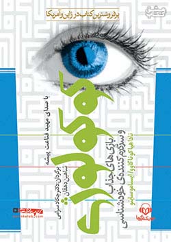 نوین کتاب گویا کوکولوژی