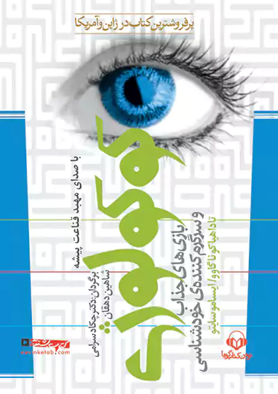 نوین کتاب گویا کوکولوژی