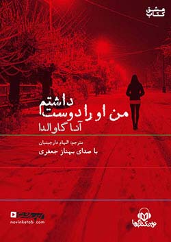 نوین کتاب گویا من او را دوست داشتم