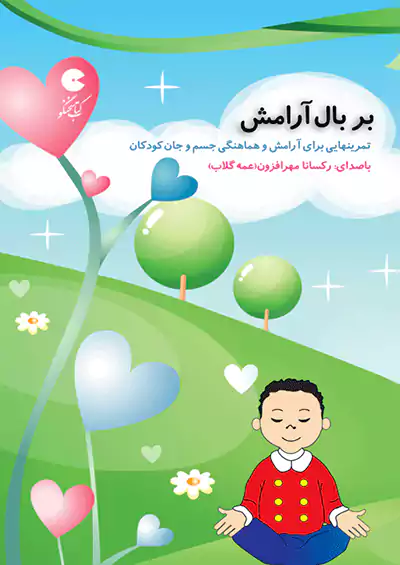 نوین کتاب گویا بر بال آرامش نوین کتاب گویا بر بال آرامش