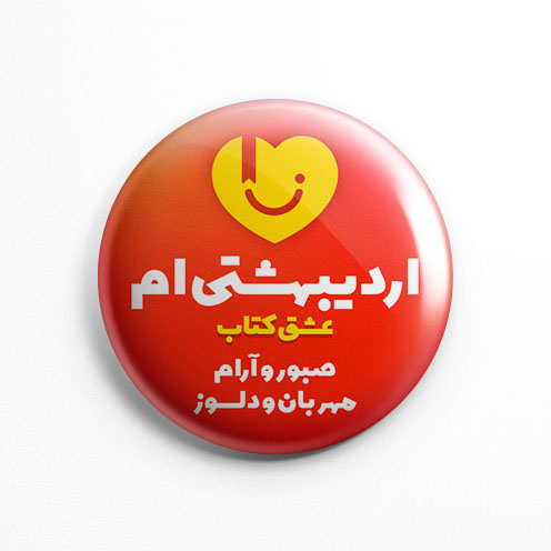 پیکسل عشق کتاب قرمز اردیبهشت (کد 112)