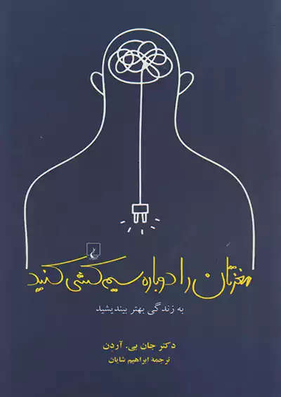 ققنوس مغزتان را دوباره سیم کشی کنید ققنوس مغزتان را دوباره سیم کشی کنید