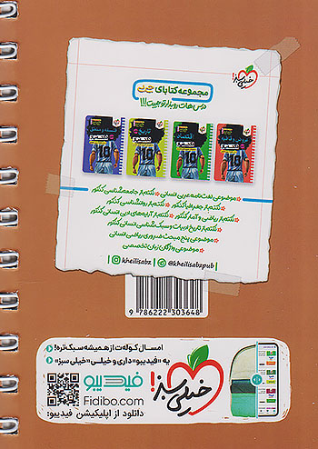 خیلی سبز کتاب جی بی قواعد عربی انسانی کنکور