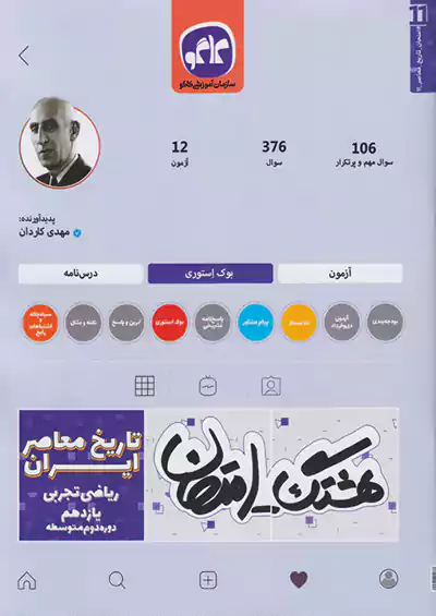 کاگو هشتگ امتحان تاریخ معاصر ایران 2 یازدهم کاگو هشتگ امتحان تاریخ معاصر ایران 2 یازدهم