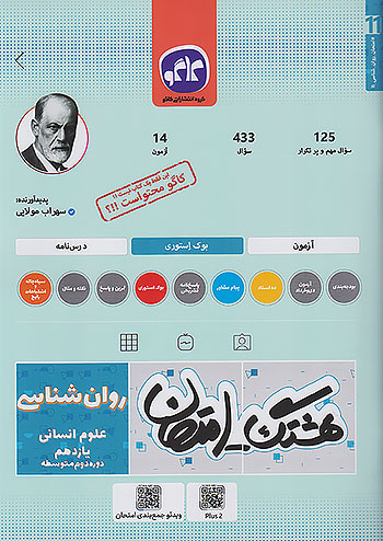 کاگو هشتگ امتحان روان شناسی 2 یازدهم
