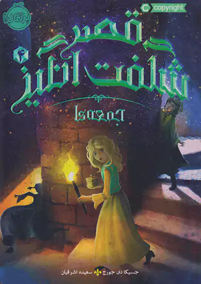 پرتقال قصر شگفت انگیز 4 جمعه ها پرتقال قصر شگفت انگیز 4 جمعه ها