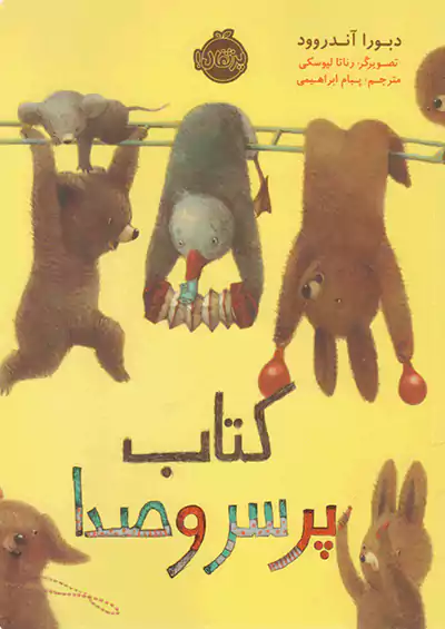 پرتقال کتاب پر سر و صدا پرتقال کتاب پر سر و صدا