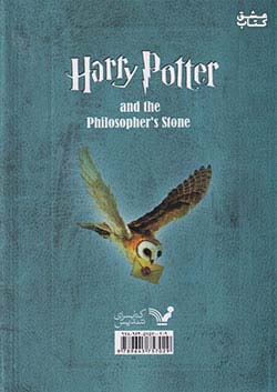 کتابسرای تندیس هری پاتر و سنگ جادو