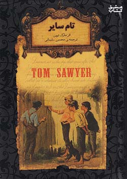 افق تام سایر رمان های جاویدان جهان 16