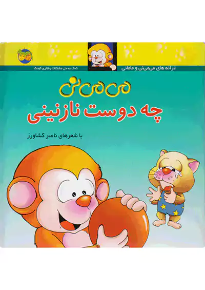 افق چه دوست نازنینی می می نی 3 افق چه دوست نازنینی می می نی 3