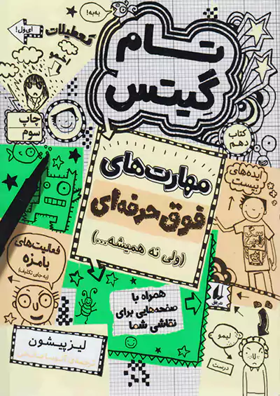 افق تام گیتس 10 مهارت های فوق حرفه ای افق تام گیتس 10 مهارت های فوق حرفه ای