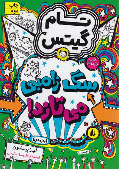 افق تام گیتس 11 سگ زامبی می تازد افق تام گیتس 11 سگ زامبی می تازد