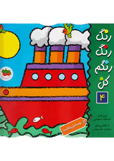 افق وسایل نقلیه رنگ رنگ رنگم کن 4 افق وسایل نقلیه رنگ رنگ رنگم کن 4