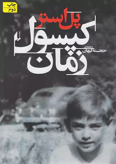 افق کپسول زمان افق کپسول زمان