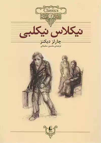 افق نیکلاس نیکلبی کلکسیون کلاسیک 20 افق نیکلاس نیکلبی کلکسیون کلاسیک 20