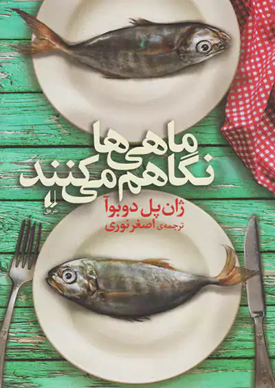 افق ماهی ها نگاهم می کنند افق ماهی ها نگاهم می کنند