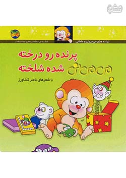 افق پرنده رو درخته می می نی شده شلخته می می نی 12