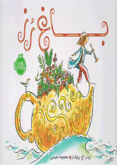 پرتقال باغ رز پرتقال باغ رز