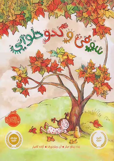 پرتقال سوفی و کدو حلوایی پرتقال سوفی و کدو حلوایی