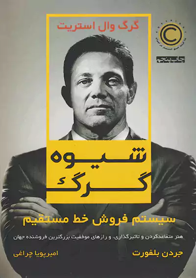 نوین شیوه گرگ ، سیستم فروش خط مستقیم نوین شیوه گرگ ، سیستم فروش خط مستقیم