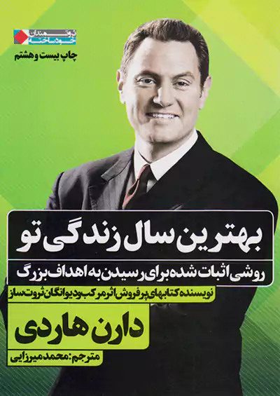 نگاه نوین بهترین سال زندگی تو نگاه نوین بهترین سال زندگی تو