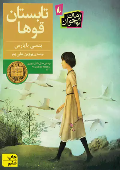 افق تابستان قوها افق تابستان قوها