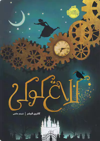 پرتقال کلاغ کوکی پرتقال کلاغ کوکی